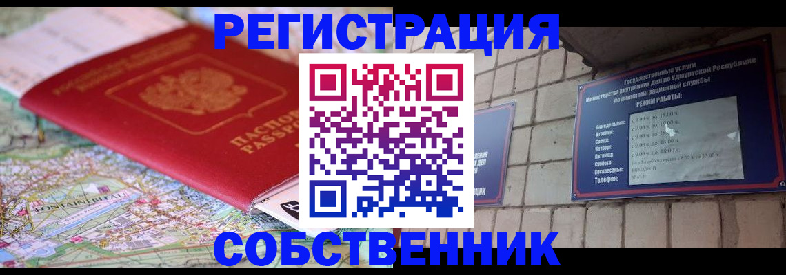 прописка от собственника в Невьянске